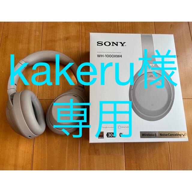 kakeru様専用】【SONY】ワイヤレス ノイズキャンセリングヘッドホン