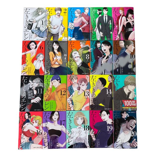 集英社 - 左ききのエレン セット １ー20巻
