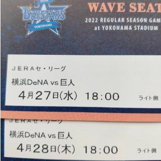 ヨコハマディーエヌエーベイスターズ(横浜DeNAベイスターズ)の横浜スタジアム  ウイング席引き換え券2枚(野球)