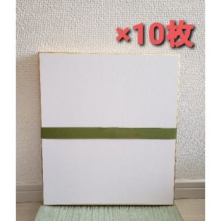 色紙 金縁無地　10枚(スケッチブック/用紙)