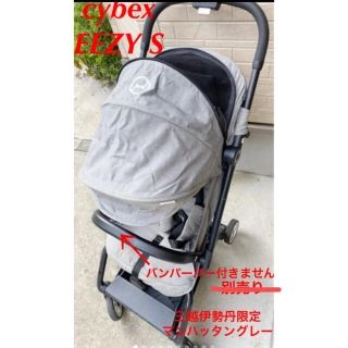 サイベックス(cybex)のベビーカー　サイベックス　イージーS グレー　限定カラー　赤ちゃん　育児　三越(ベビーカー/バギー)