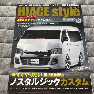 ハイエーススタイルvol84essex CRS 車中泊オートメッセ　カスタム雑誌(車/バイク)