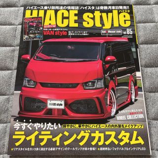 ハイエーススタイルvol85essex CRS 車中泊オートメッセ　カスタム雑誌(車/バイク)