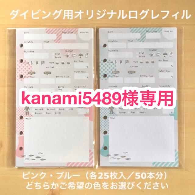 ★kanami5489様専用★ダイビング ログ レフィル スポーツ/アウトドアのスポーツ/アウトドア その他(マリン/スイミング)の商品写真