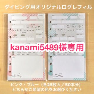 ★kanami5489様専用★ダイビング ログ レフィル(マリン/スイミング)