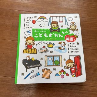 こどもずかんもっと たべもの・かぞく・そら・とり・おもちゃ・がっき・よ(絵本/児童書)