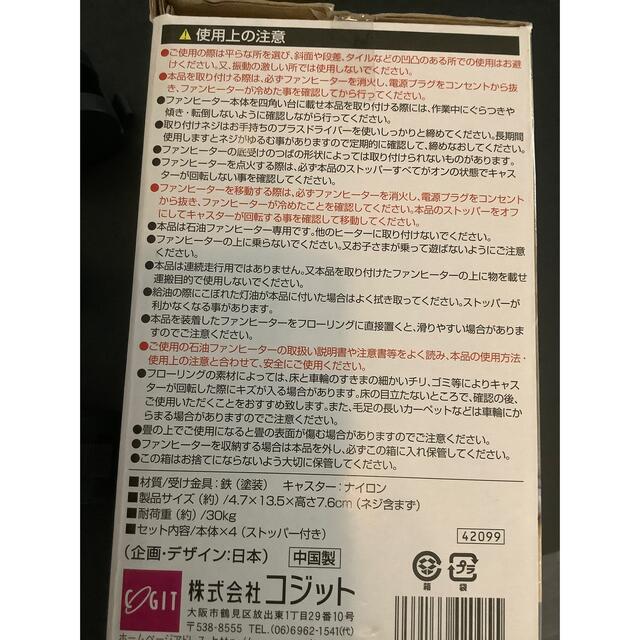 COGIT(コジット)のコジット　簡単ファンヒーターキャリー インテリア/住まい/日用品のインテリア/住まい/日用品 その他(その他)の商品写真