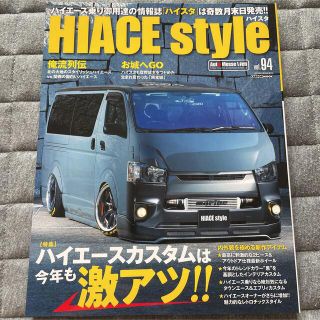 ハイエーススタイルvol94essex CRS 車中泊オートメッセ　カスタム雑誌(車/バイク)