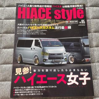 ハイエーススタイルvol95essex CRS 車中泊オートメッセ　カスタム雑誌(車/バイク)