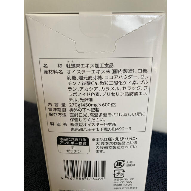 迅速発送　ワタナベオイスター　600錠x3 3箱まとめ買い 食品/飲料/酒の健康食品(その他)の商品写真