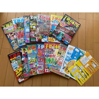 子供の科学 2017年 01月号〜2018.1月号　13冊(絵本/児童書)