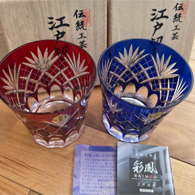 色被せソーダガラス商品内容江戸切子　彩鳳　ロックグラス　ペアグラス