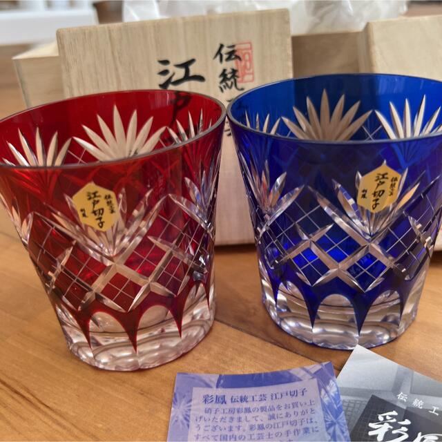 江戸切子 彩鳳 ロックグラス ペアグラス - グラス/カップ