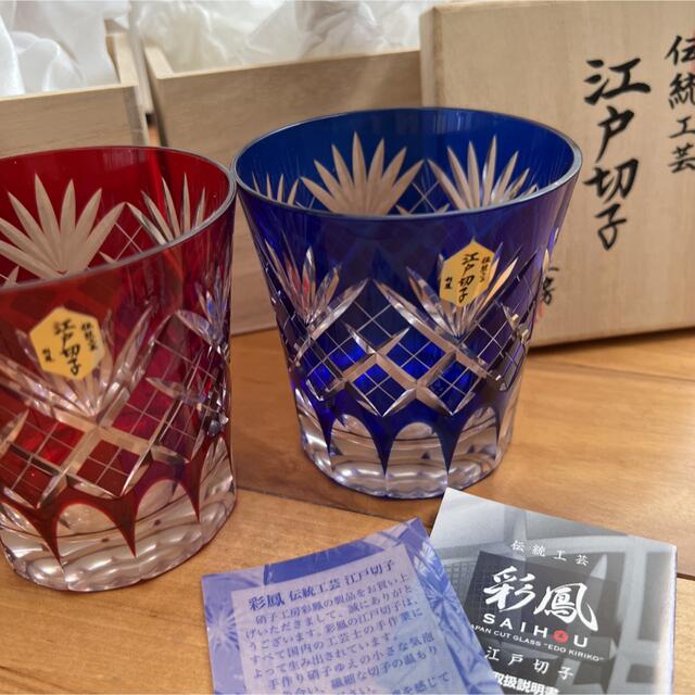 Baccarat(バカラ)の江戸切子　彩鳳　ロックグラス　ペアグラス インテリア/住まい/日用品のキッチン/食器(グラス/カップ)の商品写真