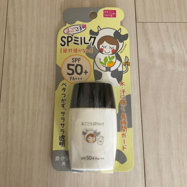 日焼け止め　まごころ　ＳPミルク　SPF50+PA+++ コスメ/美容のボディケア(日焼け止め/サンオイル)の商品写真