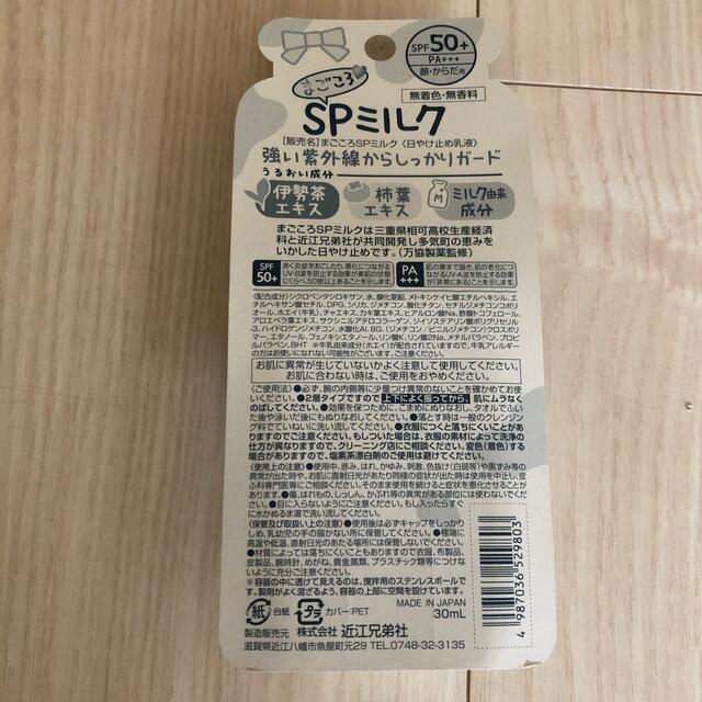 日焼け止め　まごころ　ＳPミルク　SPF50+PA+++ コスメ/美容のボディケア(日焼け止め/サンオイル)の商品写真