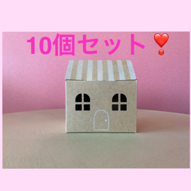 おうち型のラッピングボックス10枚❣️ ハンドメイドの素材/材料(その他)の商品写真