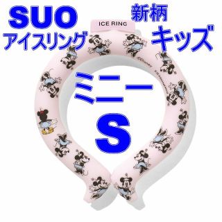 エフオーキッズ(F.O.KIDS)の新品　SUO × F.O アイスリング（キッズ） 新色Sサイズ(その他)