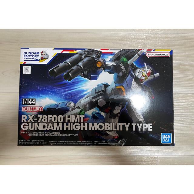 横浜ガンダムファクトリー限定　RX-78F00 HMT ガンダム高機動型 新品