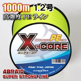 高強度PEラインX-CORE1.2号20lb・1000m巻き 黄 イエロー！