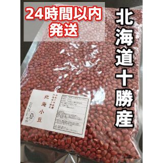 【北海道十勝産】小豆　900g(米/穀物)