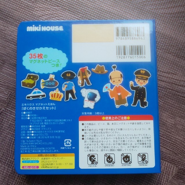 mikihouse(ミキハウス)のミキハウス マグネットえほん エンタメ/ホビーのおもちゃ/ぬいぐるみ(その他)の商品写真