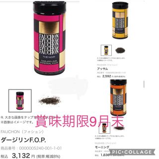 タカシマヤ(髙島屋)のフォション　紅茶缶入り(茶)