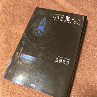 リアル鬼ごっこ(その他)