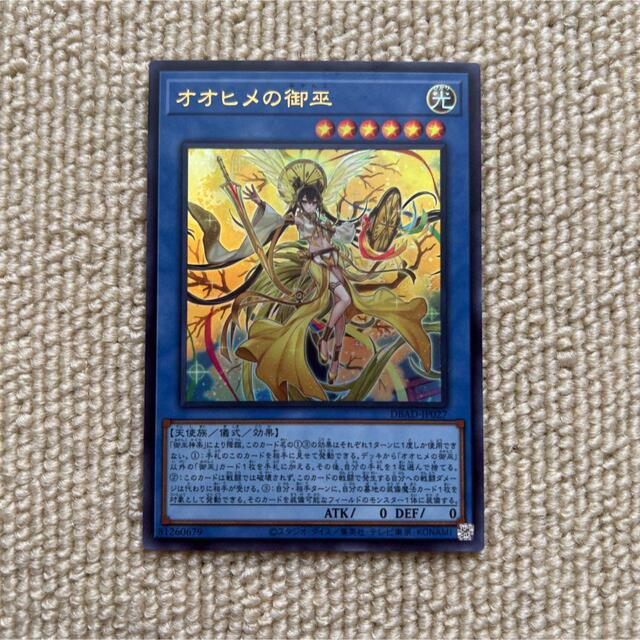 遊戯王 - 【遊戯王】オオヒメの御巫 ウルトラレアの通販 by スパブル ...