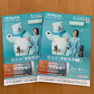 日立HITACHI ルームエアコン カタログ 2冊 石原さとみ 白くまくん(印刷物)