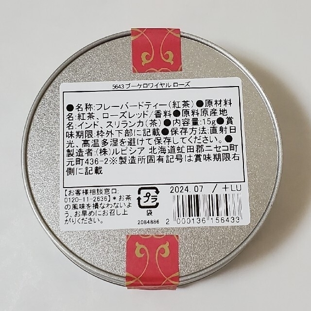 LUPICIA(ルピシア)のルピシア 紅茶 2缶セット プチ缶 食品/飲料/酒の飲料(茶)の商品写真