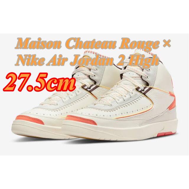 【新品未使用】AJ2 HI Maison Chateau Rouge