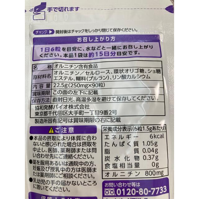 協和発酵バイオ オルニチン 90粒 食品/飲料/酒の健康食品(アミノ酸)の商品写真