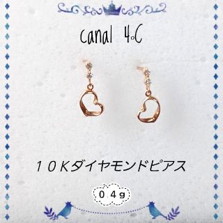 カナルヨンドシー(canal４℃)の【canal 4°C】K10 ダイヤモンド ピアス 両耳用 K10キャッチ付き(ピアス)