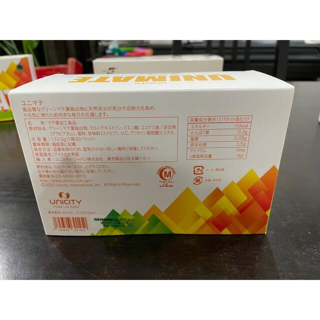 ユニシティ　ユニマテ　エナジー 食品/飲料/酒の健康食品(その他)の商品写真