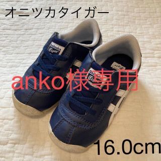 オニツカタイガー(Onitsuka Tiger)の♡anko様専用♡オニツカタイガー スニーカー(スニーカー)