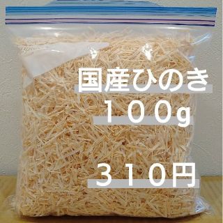 国産ヒノキ　100g(日用品/生活雑貨)