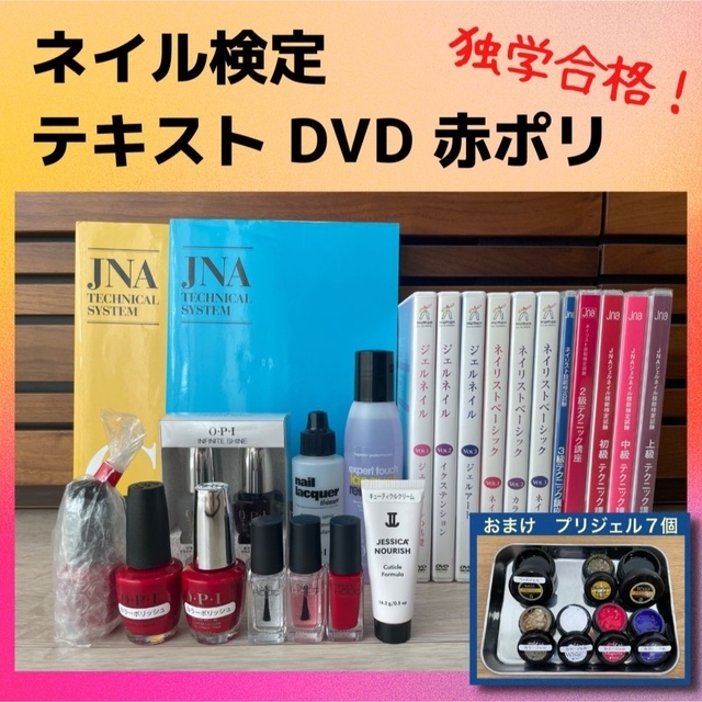 JNA ネイル DVDネイル