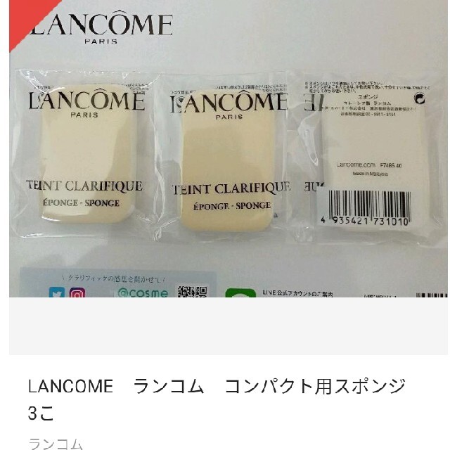 LANCOME(ランコム)のLANCOME　ランコム　コンパクト用スポンジ　3こ コスメ/美容のメイク道具/ケアグッズ(パフ・スポンジ)の商品写真