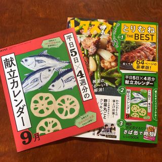 レタスクラブ9月号(料理/グルメ)