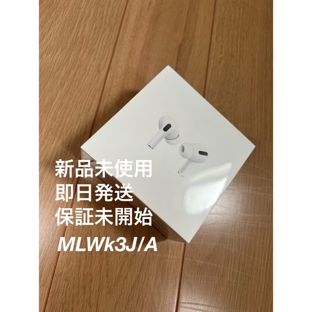 新品未使用保証未開始 Apple AirPods Pro エアポッズ 第1世代