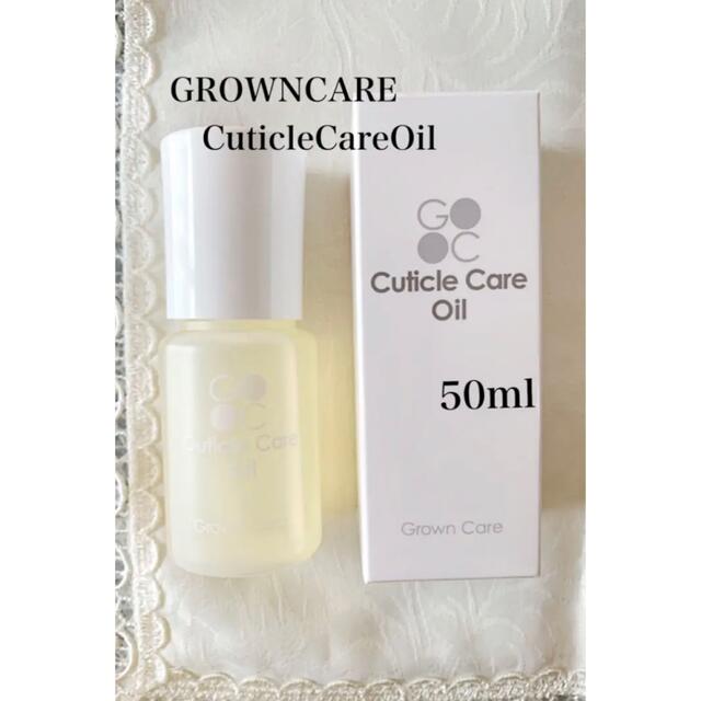 限定品】 新品未使用 GROWN CARE キューティクル ケア オイル 10ml