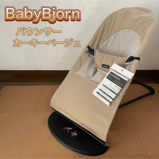 ベビービョルン(BABYBJORN)のBabyBjörnベビービョルン バウンサー カーキベージュ 説明書付き(その他)