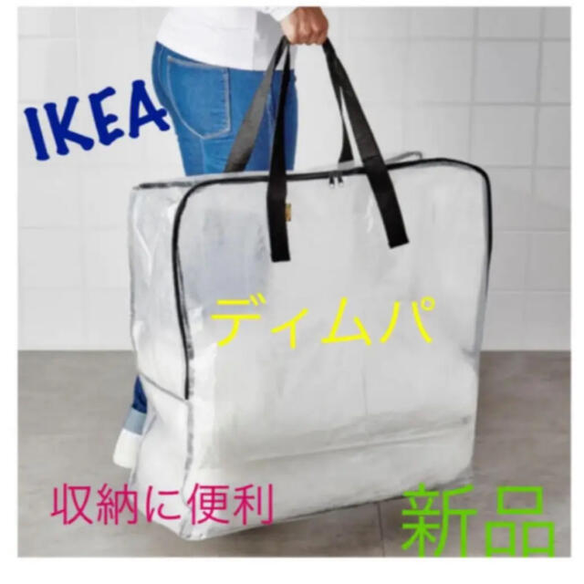 IKEA(イケア)のIKEA ディムパ 収納バッグ　1枚　即購入OK⭐︎ インテリア/住まい/日用品の収納家具(押し入れ収納/ハンガー)の商品写真