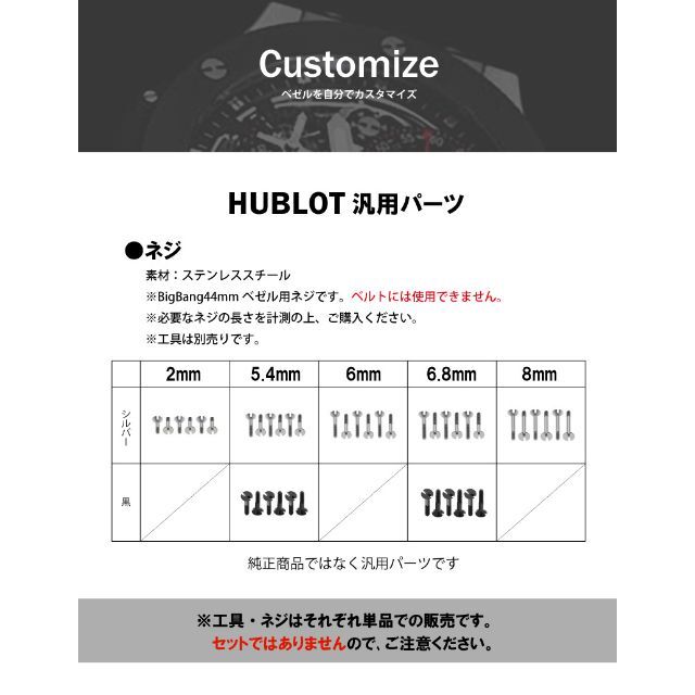 HUBLOT(ウブロ)の汎用 HUBLOT ウブロ 用 ネジ 6.8mm 6本セット シルバー 時計 メンズの時計(腕時計(アナログ))の商品写真