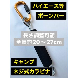 ハイエース等 リアゲート ボーンバー ストッパー 車中泊 キャンプ 換気(汎用パーツ)