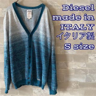 ディーゼル(DIESEL)のイタリア製　Diesel Industry グラデーション　カーディガン(カーディガン)