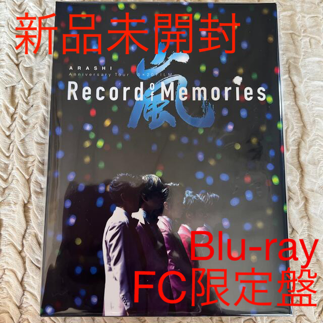 嵐“Record of Memories” レコードオブメモリーズ FC限定MasakiAibave