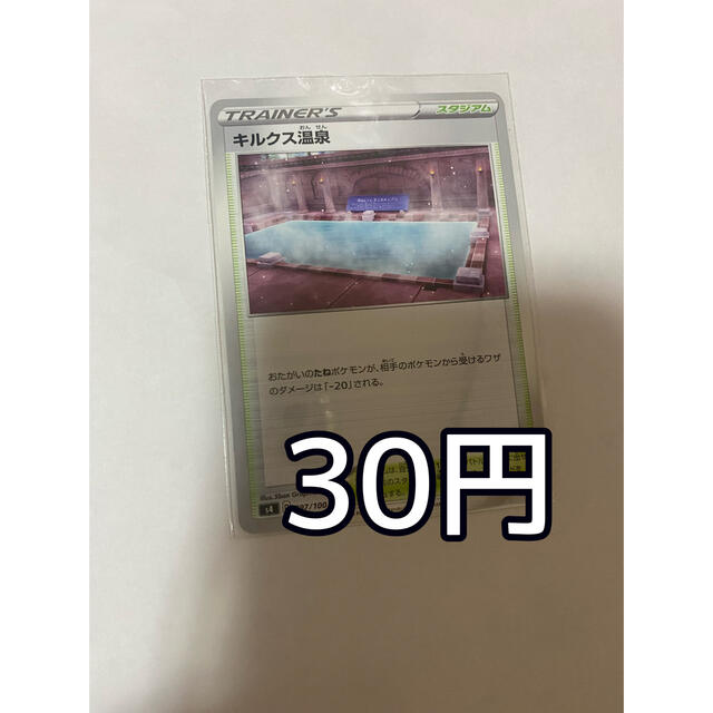 ポケモン(ポケモン)のキルクス温泉 エンタメ/ホビーのトレーディングカード(シングルカード)の商品写真