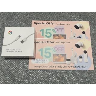 グーグル(Google)のGoogle USB ケーブル　15%OFF クーポン　2枚(ショッピング)